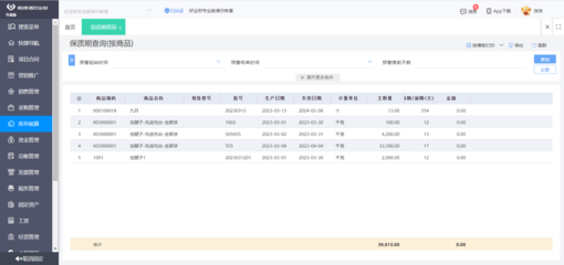 集寶ERP云系統 一站式信息系統集成服務，賦能企業數字化轉型